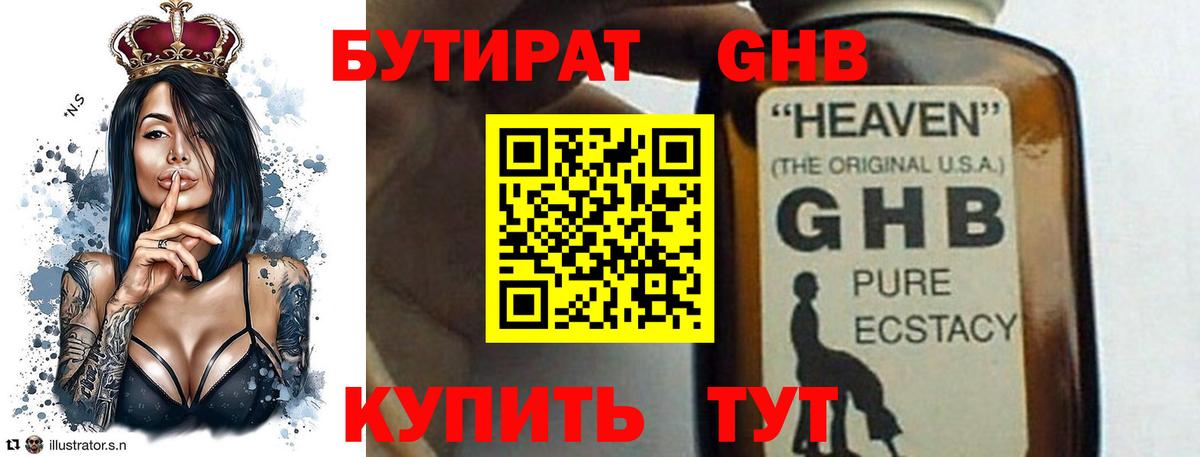 Каспийск  Бутират GHB  Вход с VPN 
