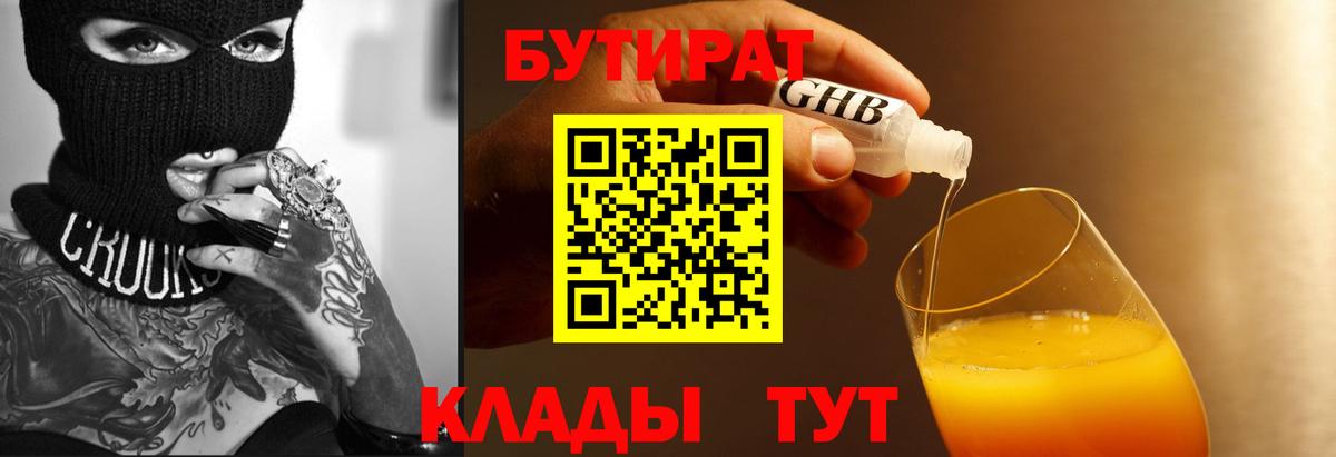 Бутират буратино Каспийск