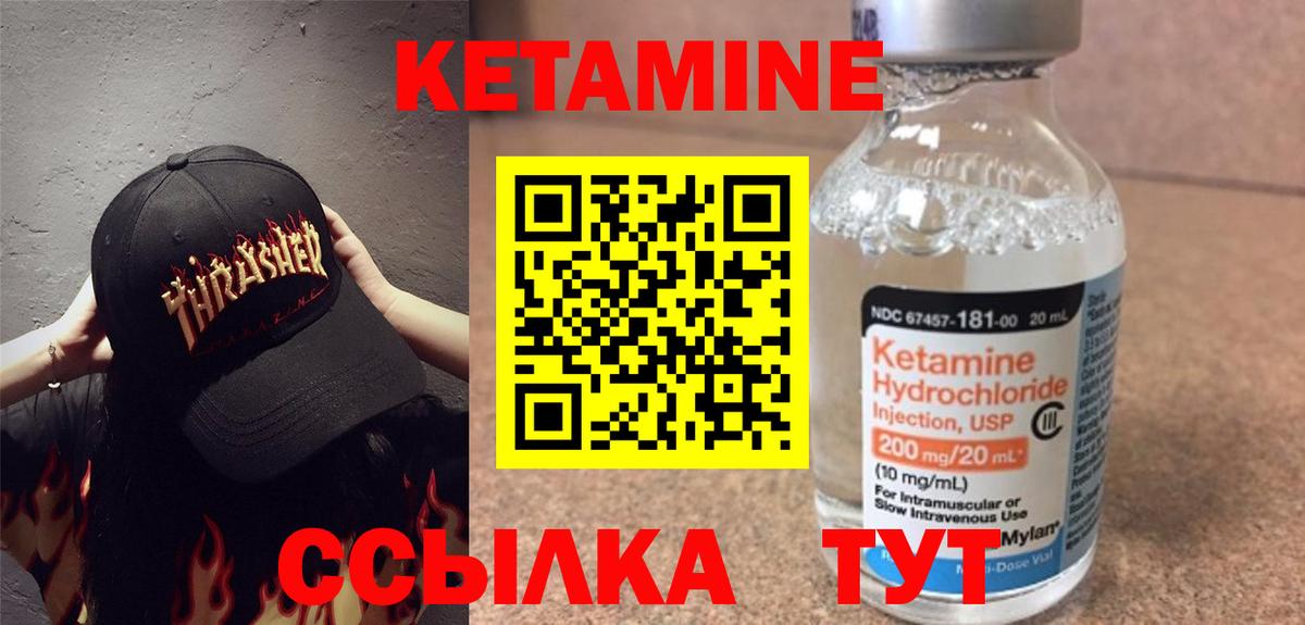 КЕТАМИН ketamine Каспийск