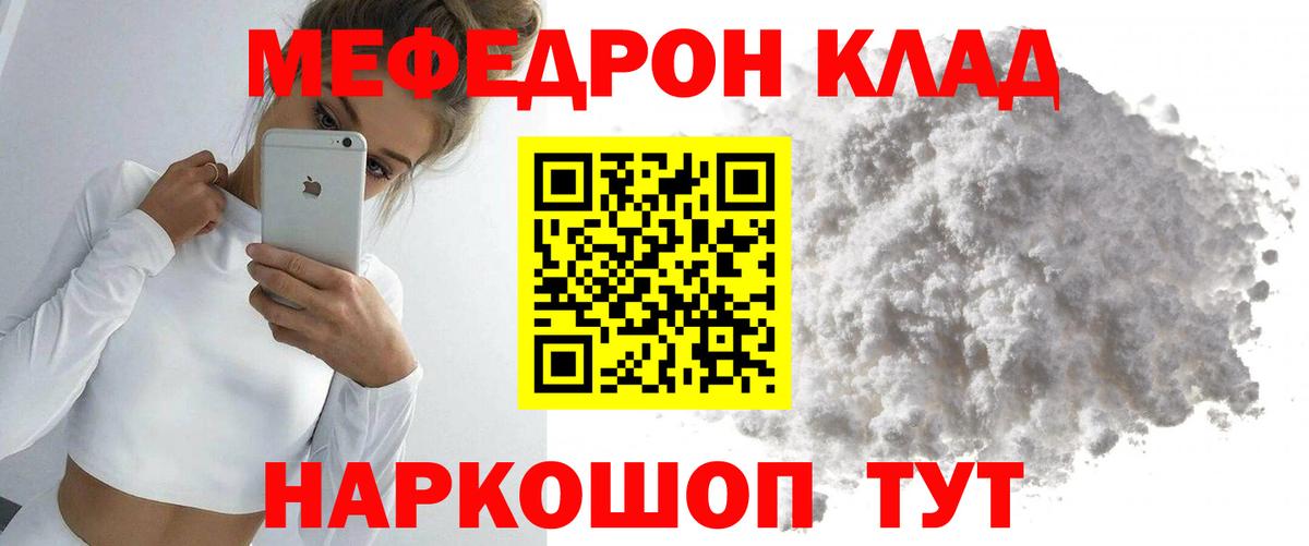 Мефедрон кристаллы Каспийск